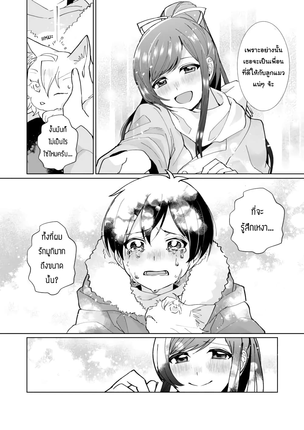 Nekomusume Shoukougun page 6
