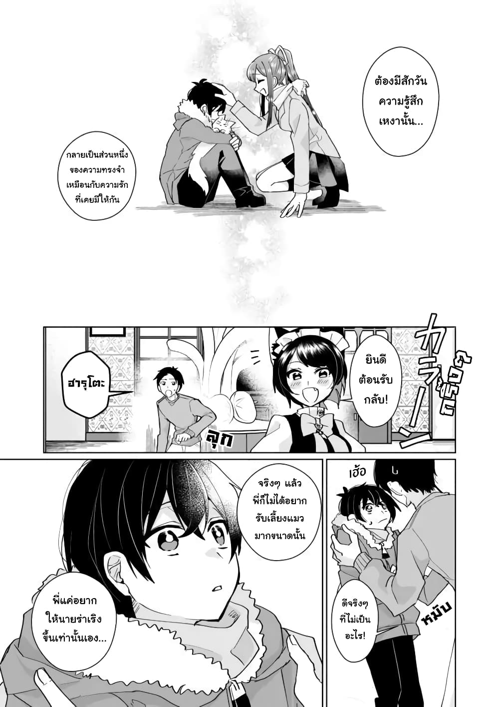 Nekomusume Shoukougun page 7