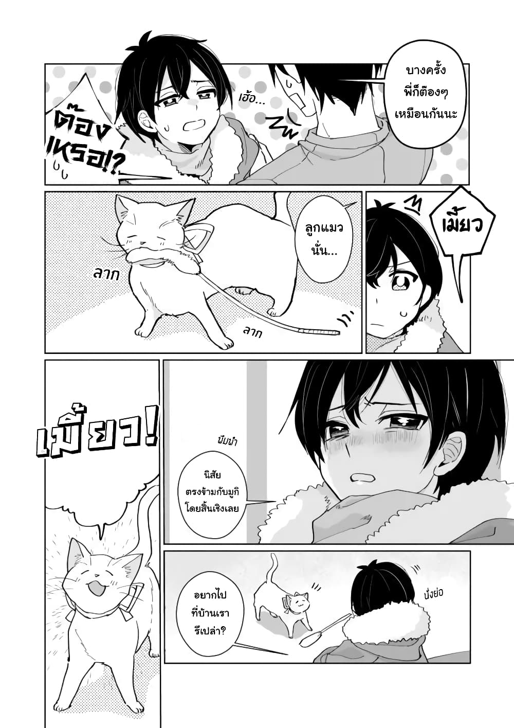 Nekomusume Shoukougun page 8