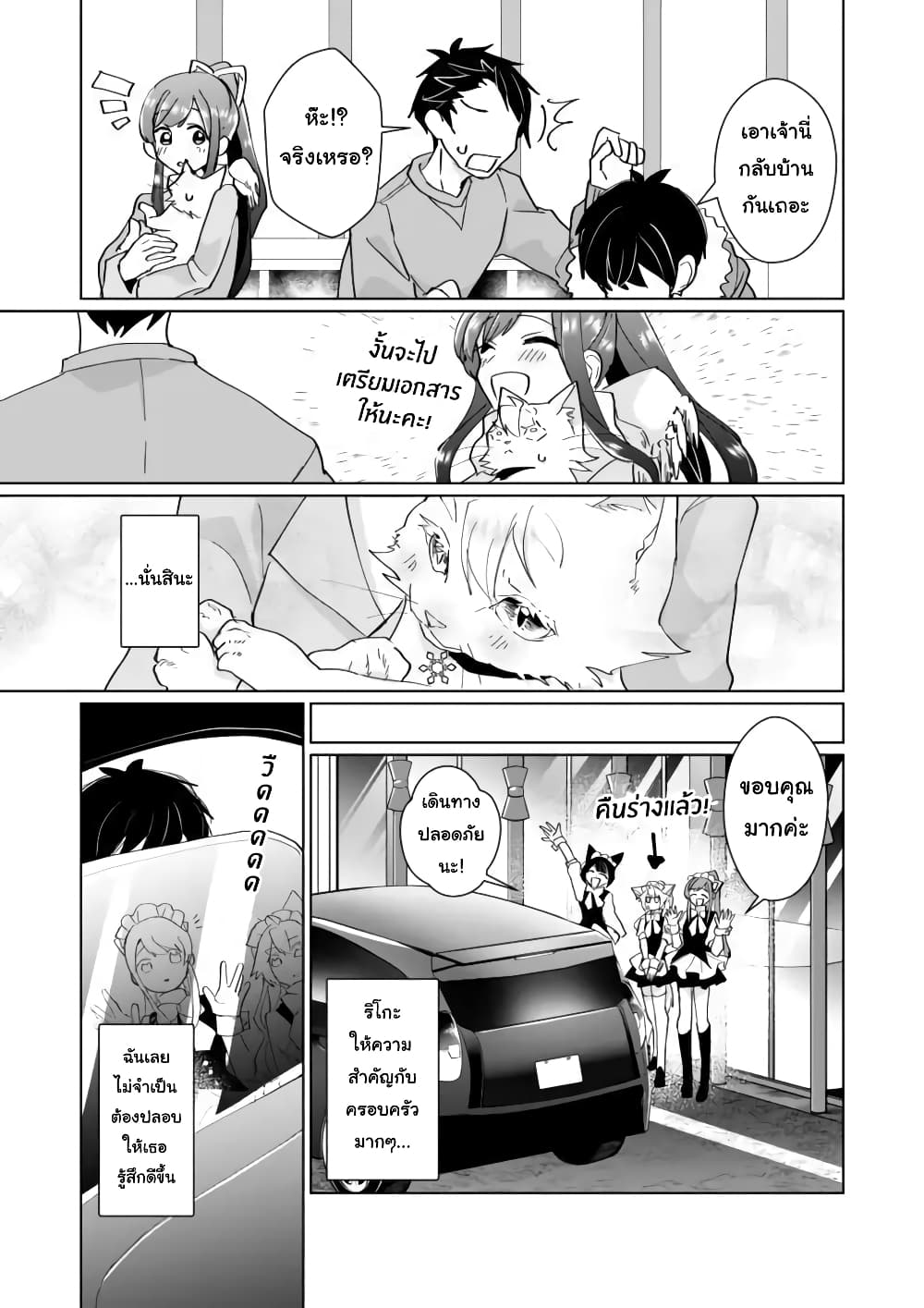Nekomusume Shoukougun page 9