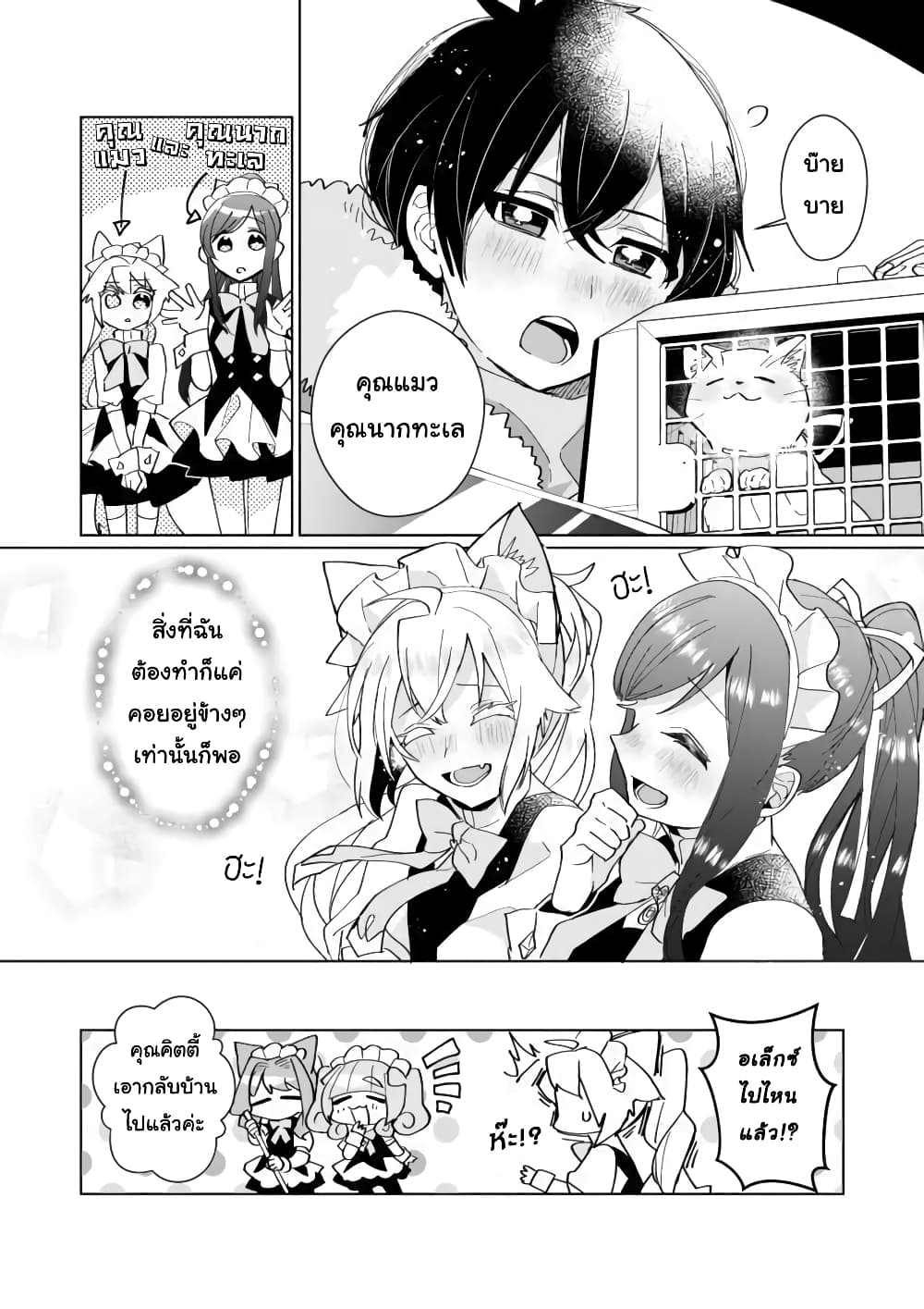 Nekomusume Shoukougun page 10