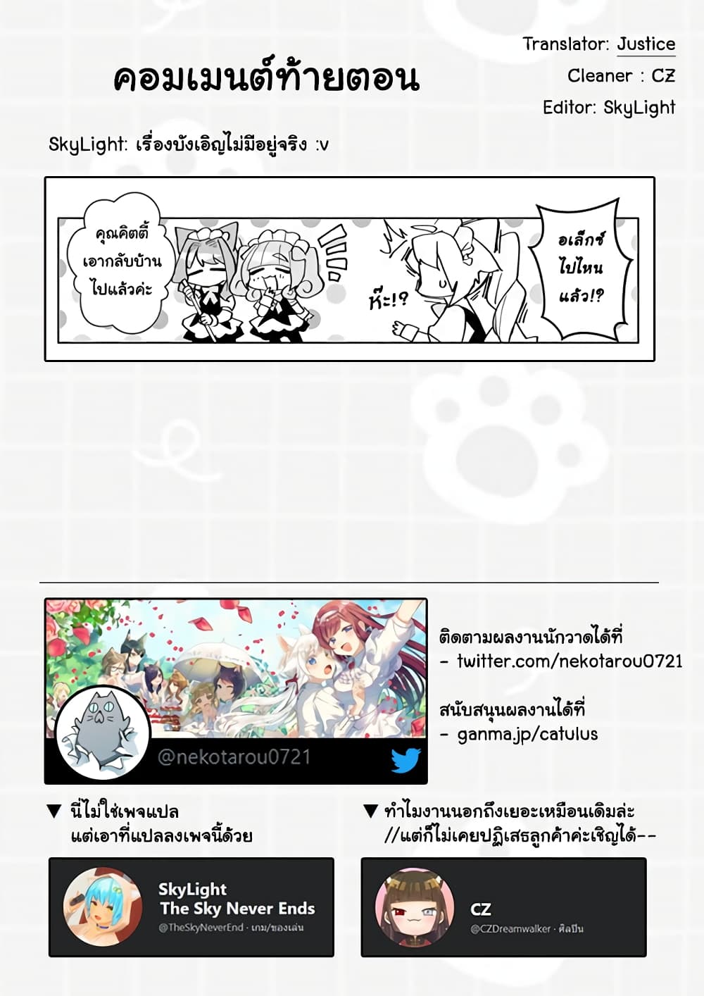 Nekomusume Shoukougun page 11