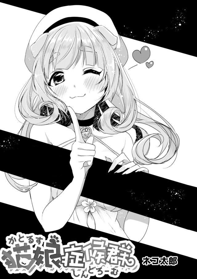 Nekomusume Shoukougun page 1