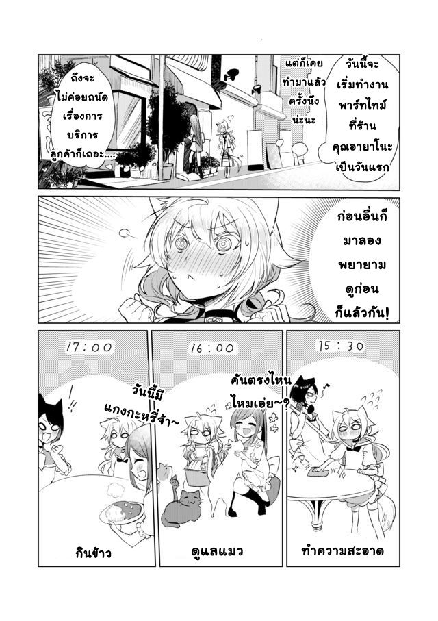 Nekomusume Shoukougun page 2