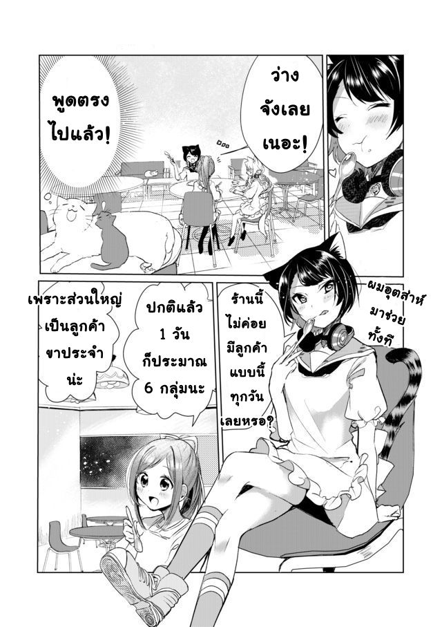 Nekomusume Shoukougun page 3