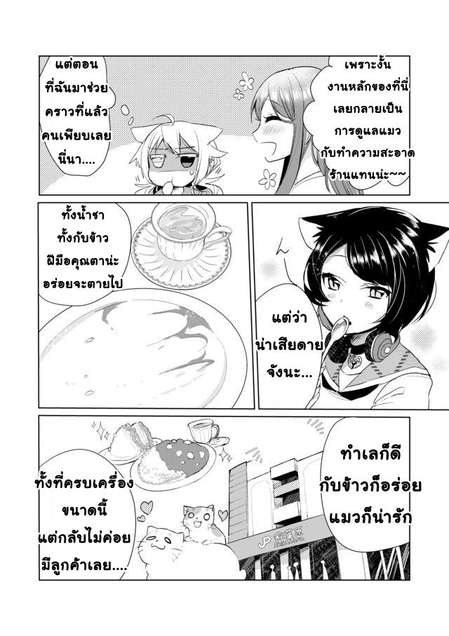 Nekomusume Shoukougun page 4