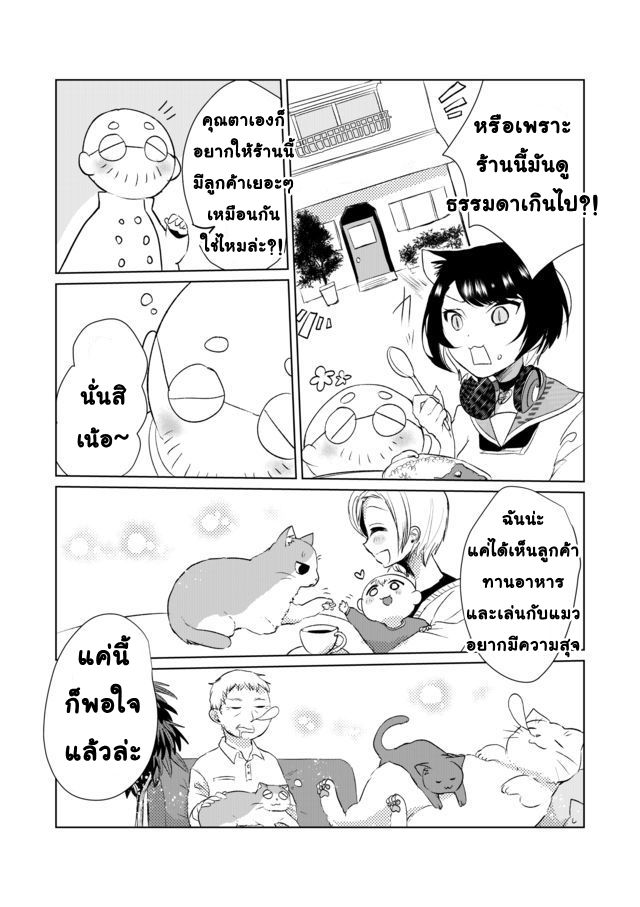 Nekomusume Shoukougun page 5