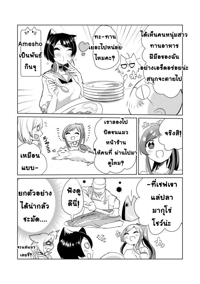 Nekomusume Shoukougun page 6