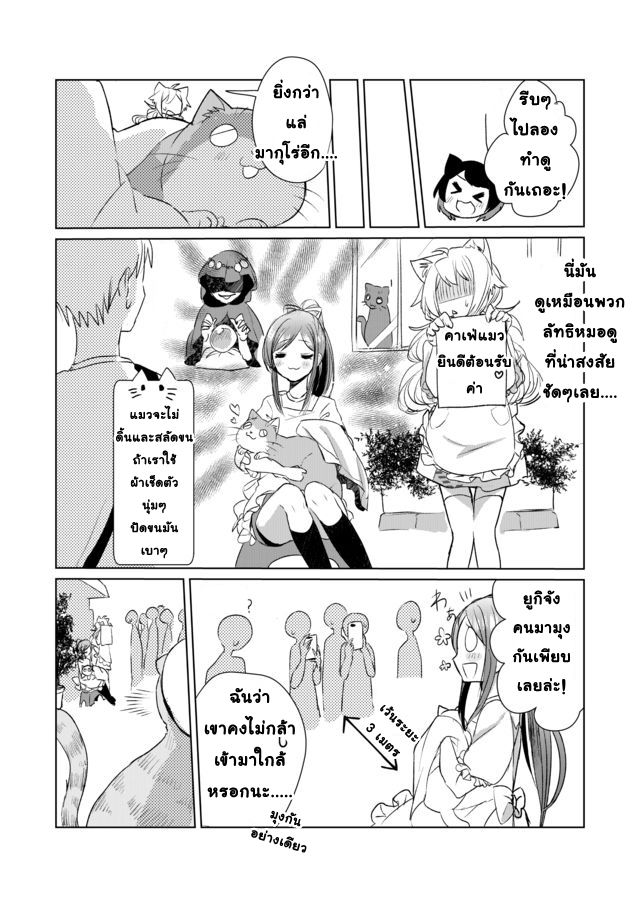 Nekomusume Shoukougun page 7