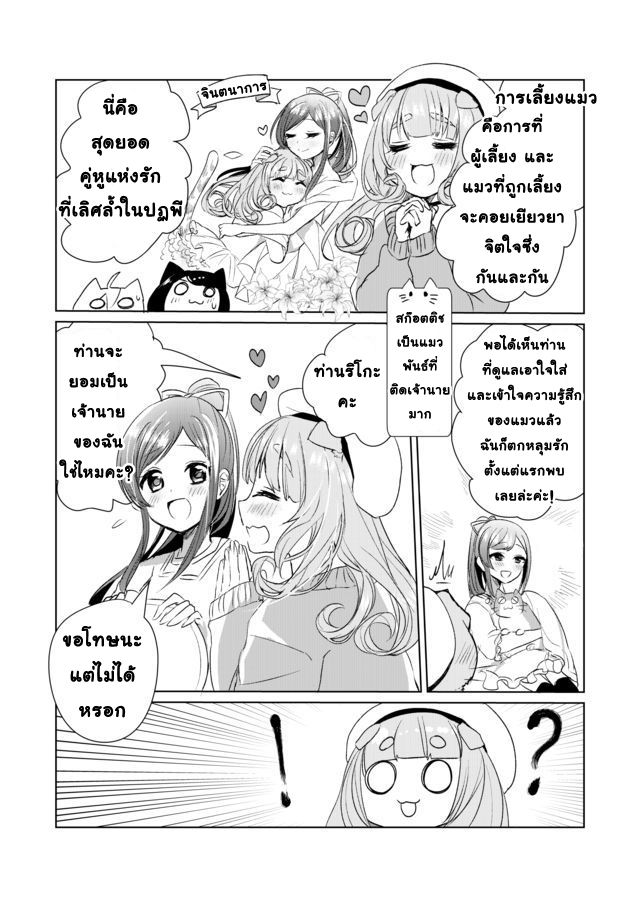 Nekomusume Shoukougun page 12