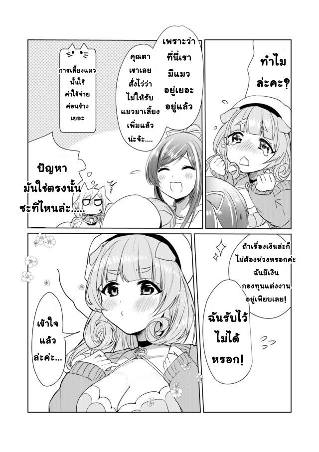 Nekomusume Shoukougun page 13