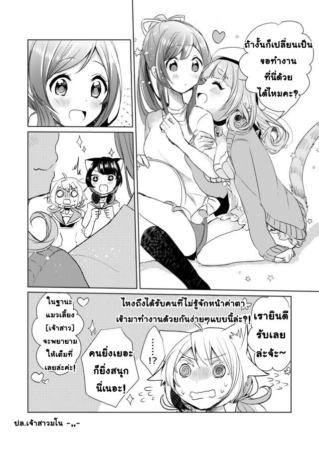 Nekomusume Shoukougun page 14