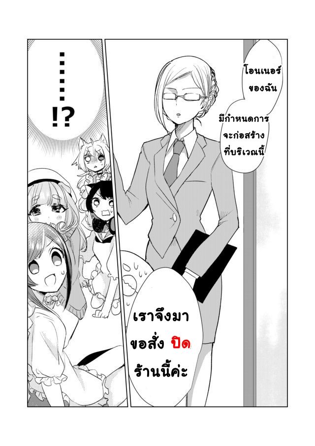 Nekomusume Shoukougun page 16