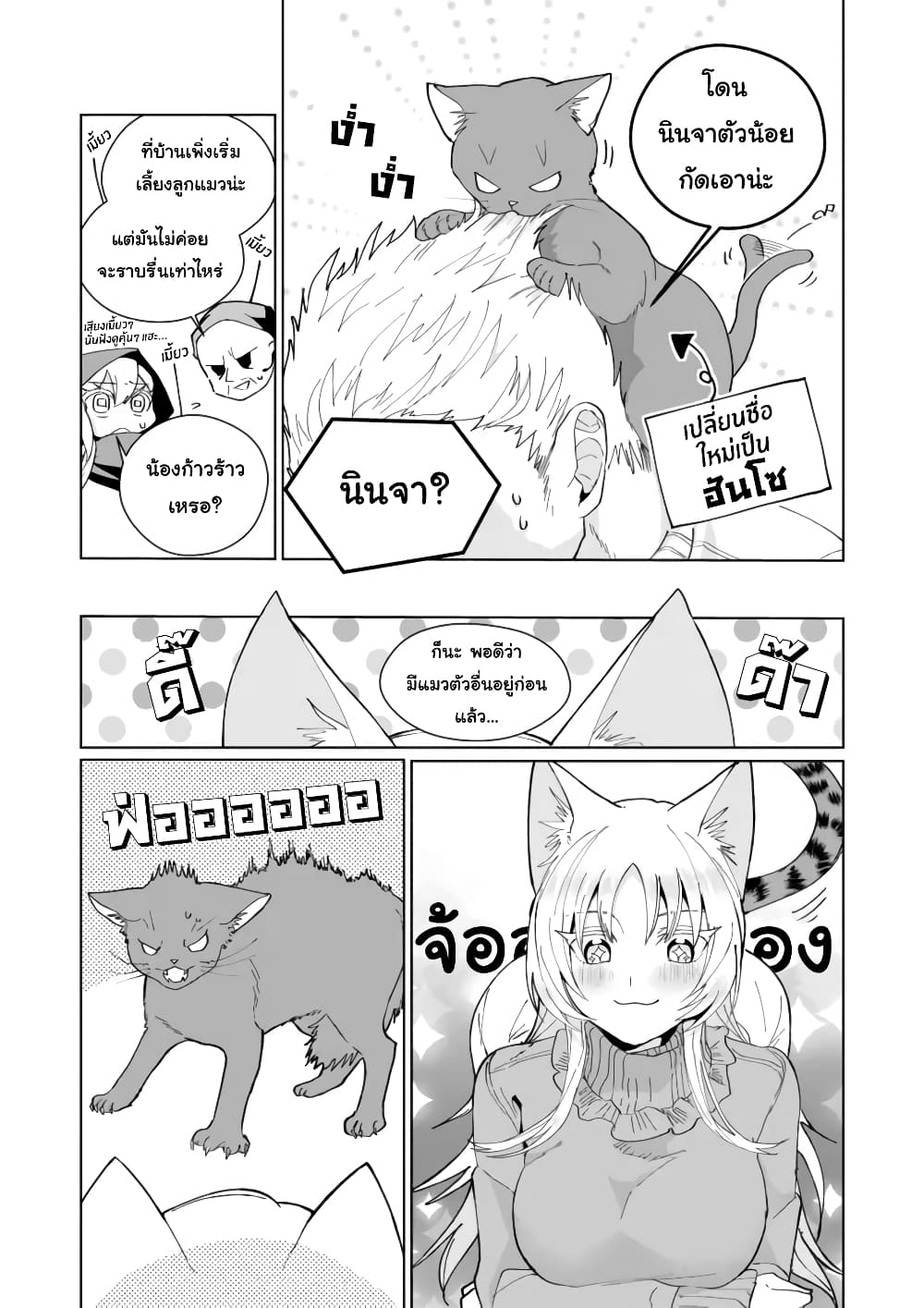 Nekomusume Shoukougun page 2