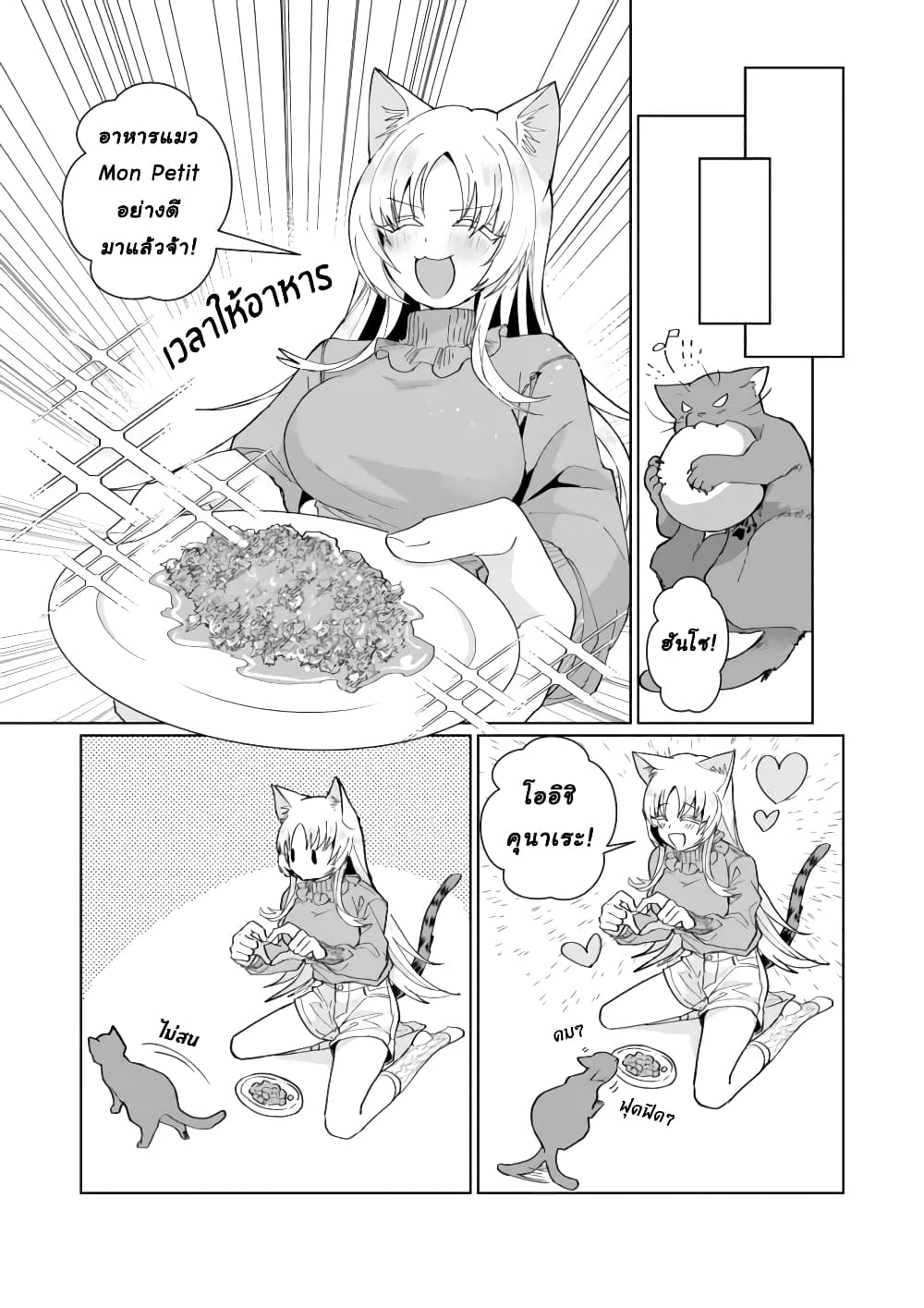 Nekomusume Shoukougun page 5