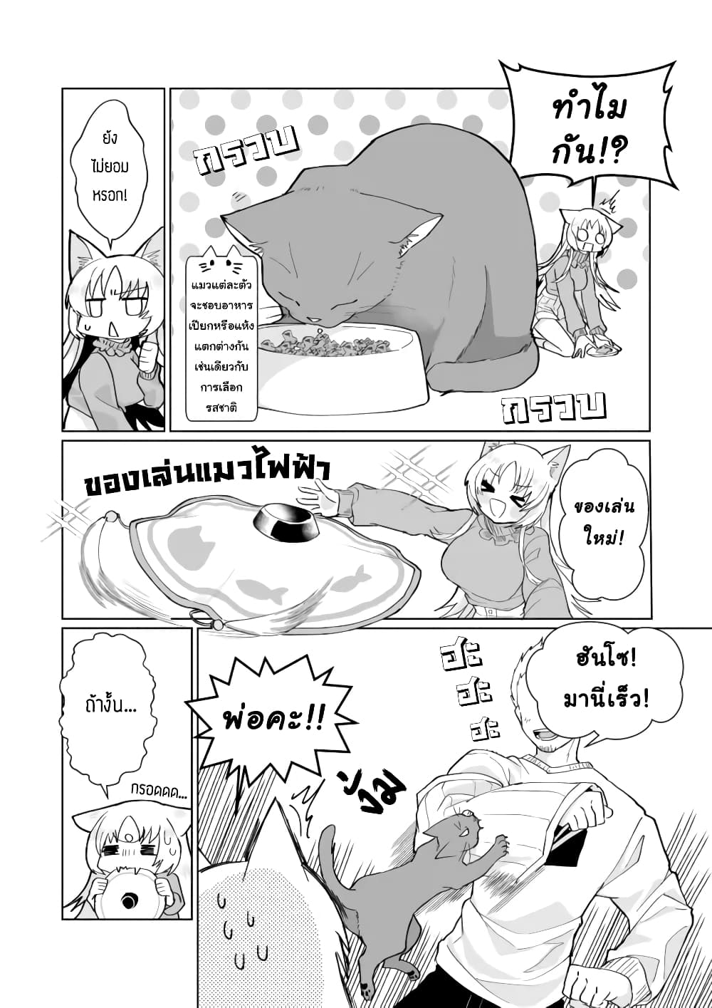 Nekomusume Shoukougun page 6