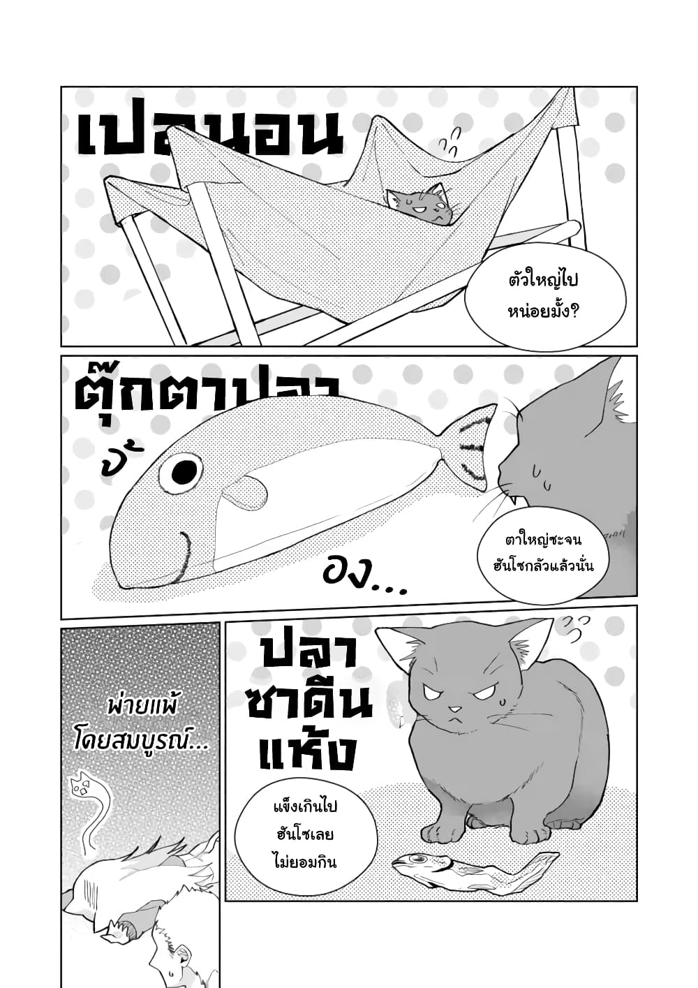 Nekomusume Shoukougun page 7