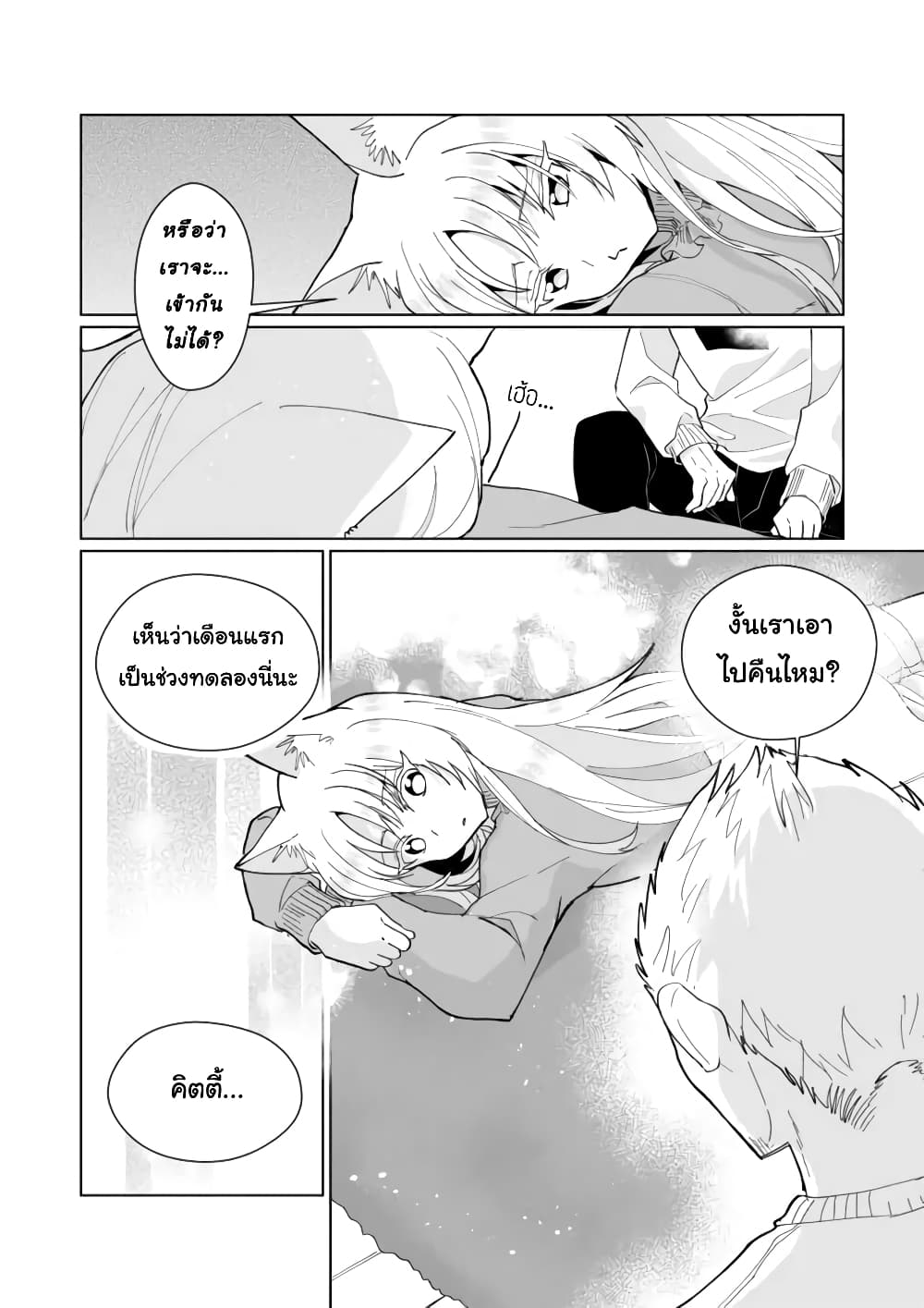 Nekomusume Shoukougun page 8