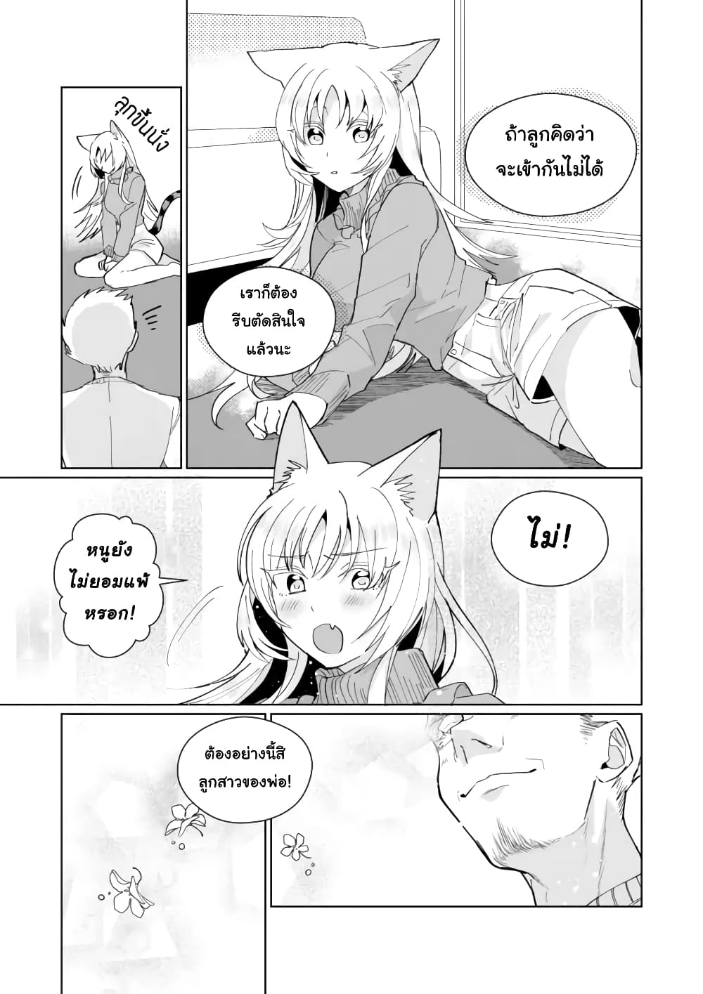 Nekomusume Shoukougun page 9