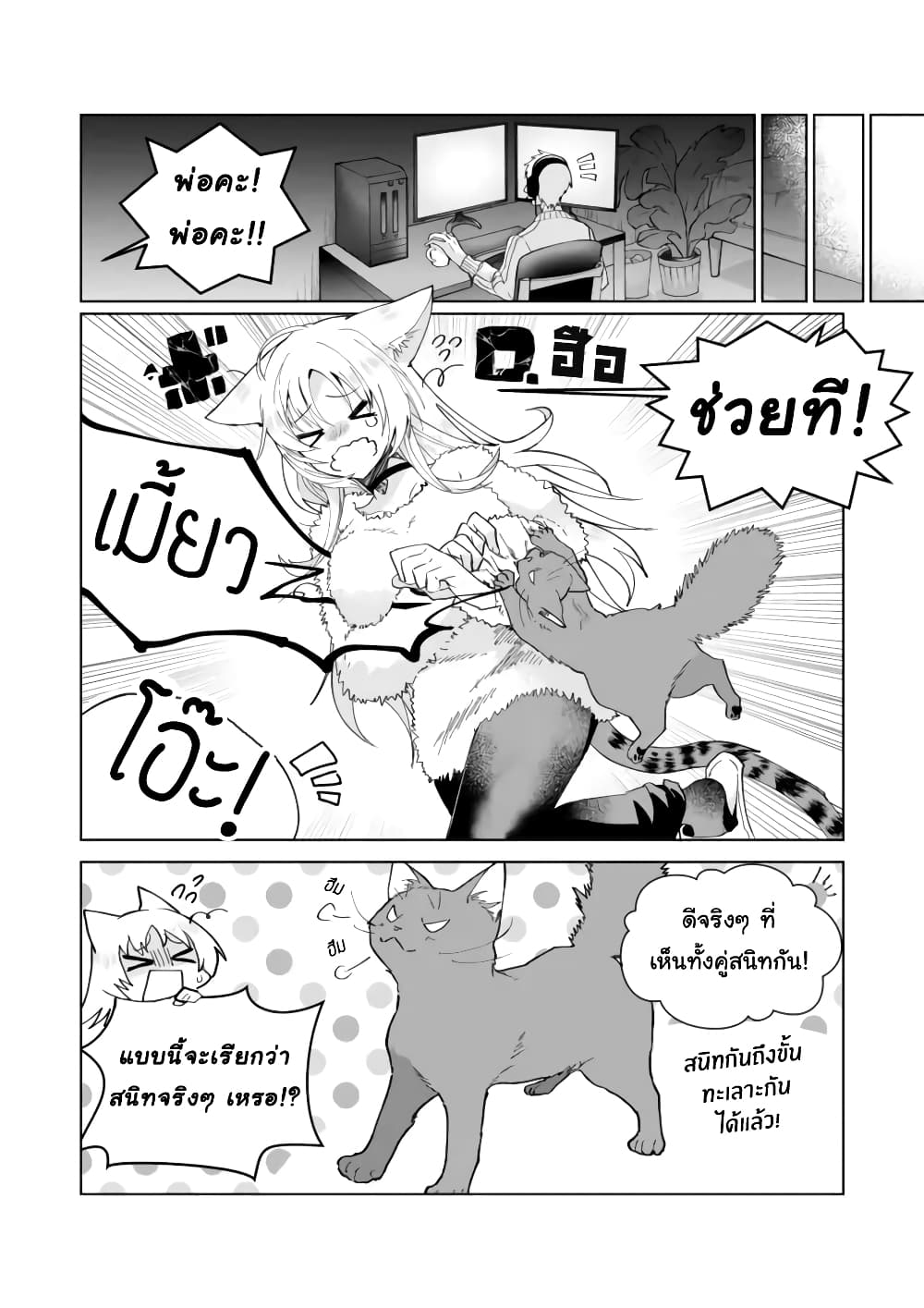 Nekomusume Shoukougun page 10