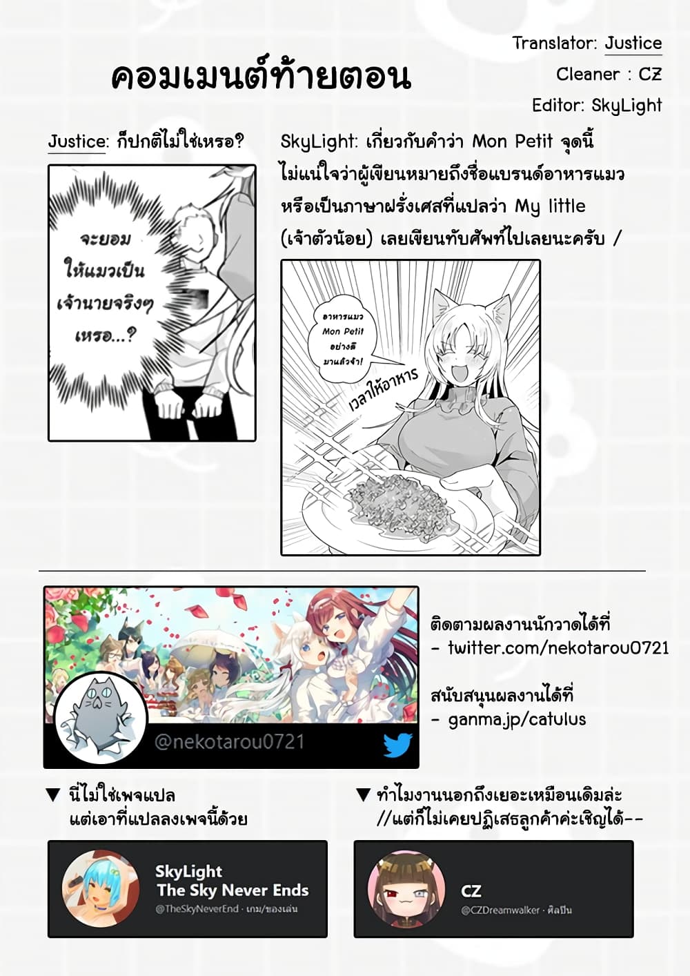 Nekomusume Shoukougun page 11