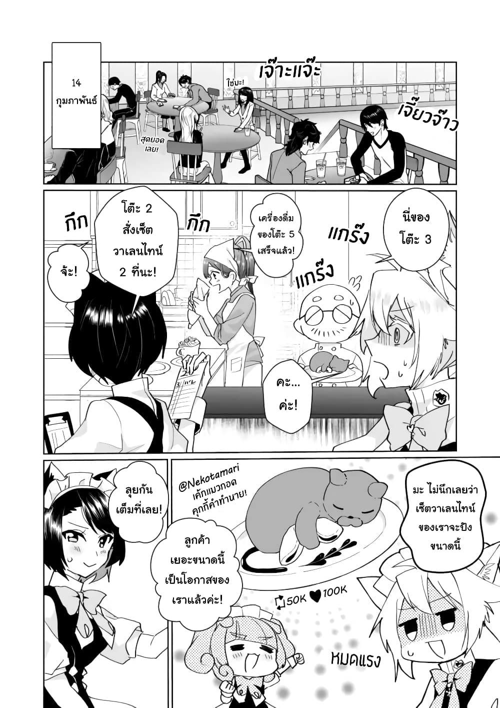 Nekomusume Shoukougun page 2