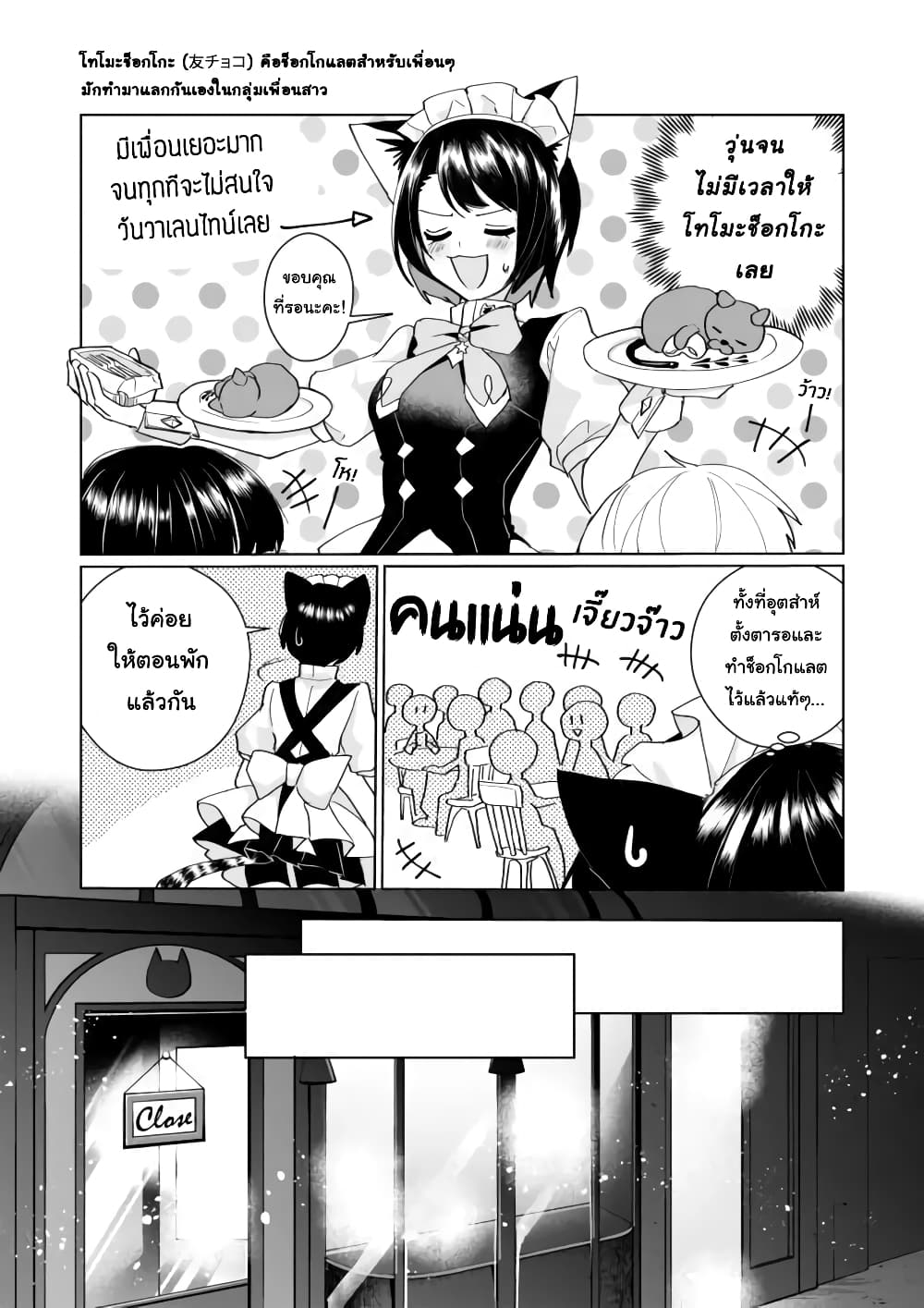Nekomusume Shoukougun page 3