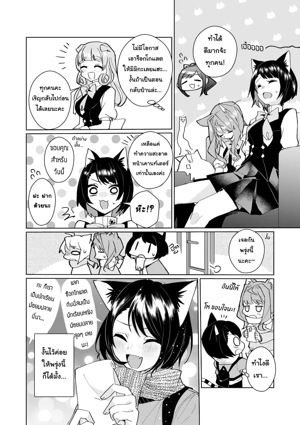Nekomusume Shoukougun page 4