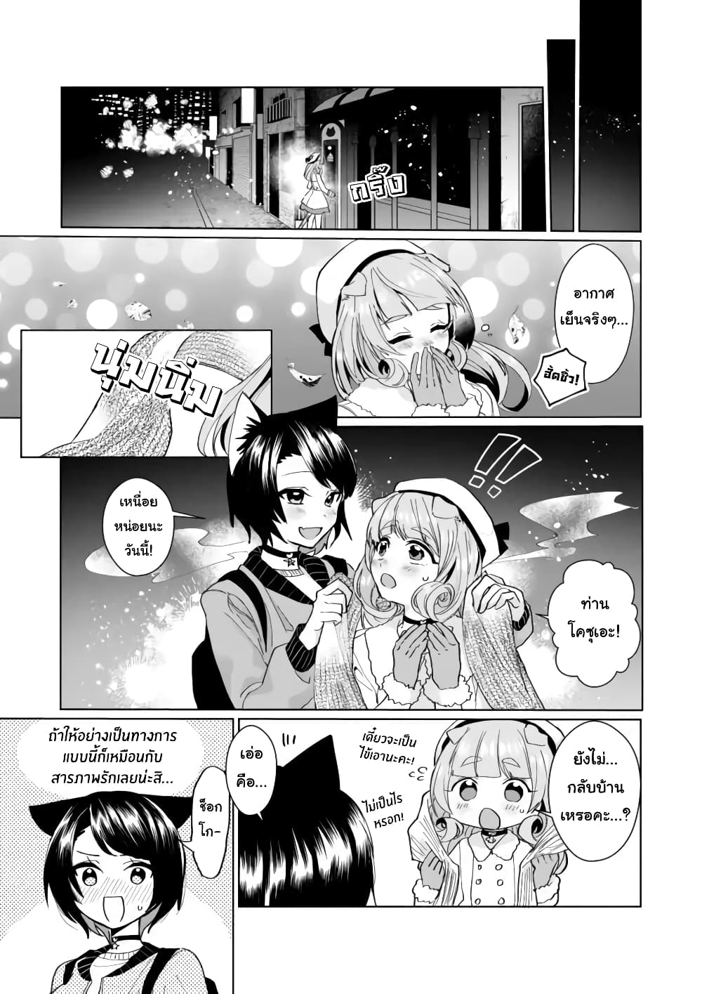 Nekomusume Shoukougun page 5