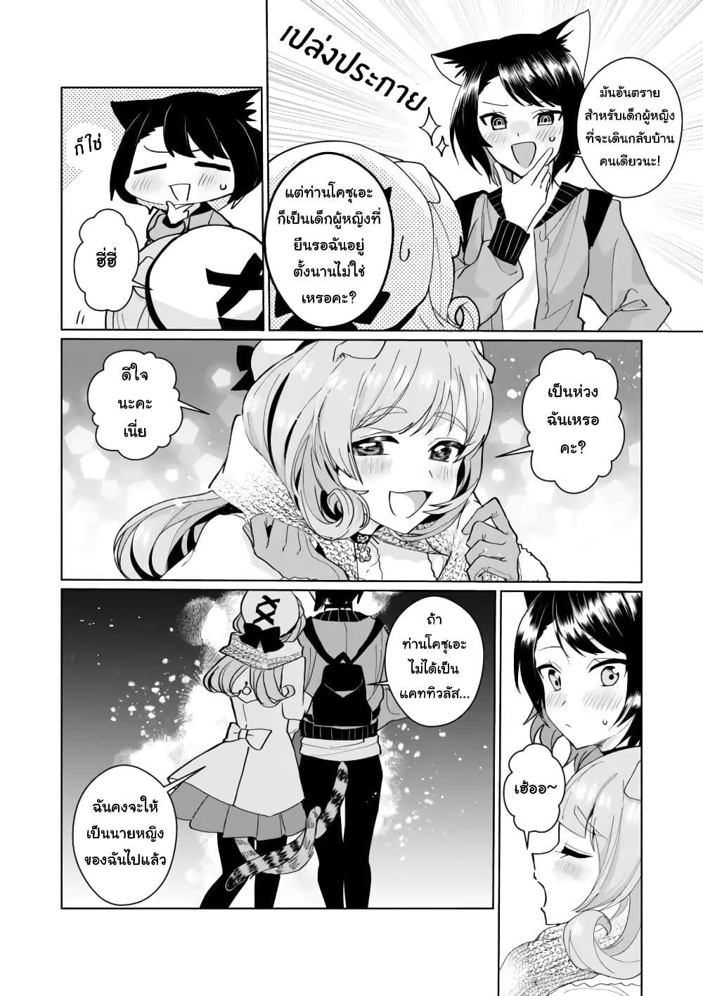 Nekomusume Shoukougun page 6