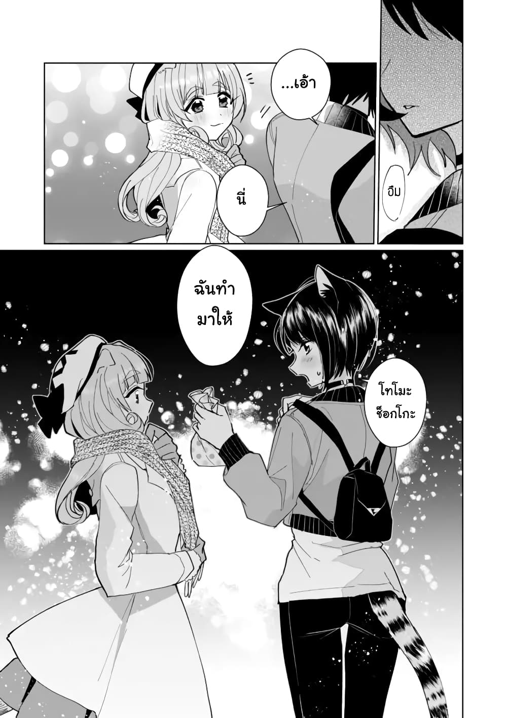 Nekomusume Shoukougun page 7