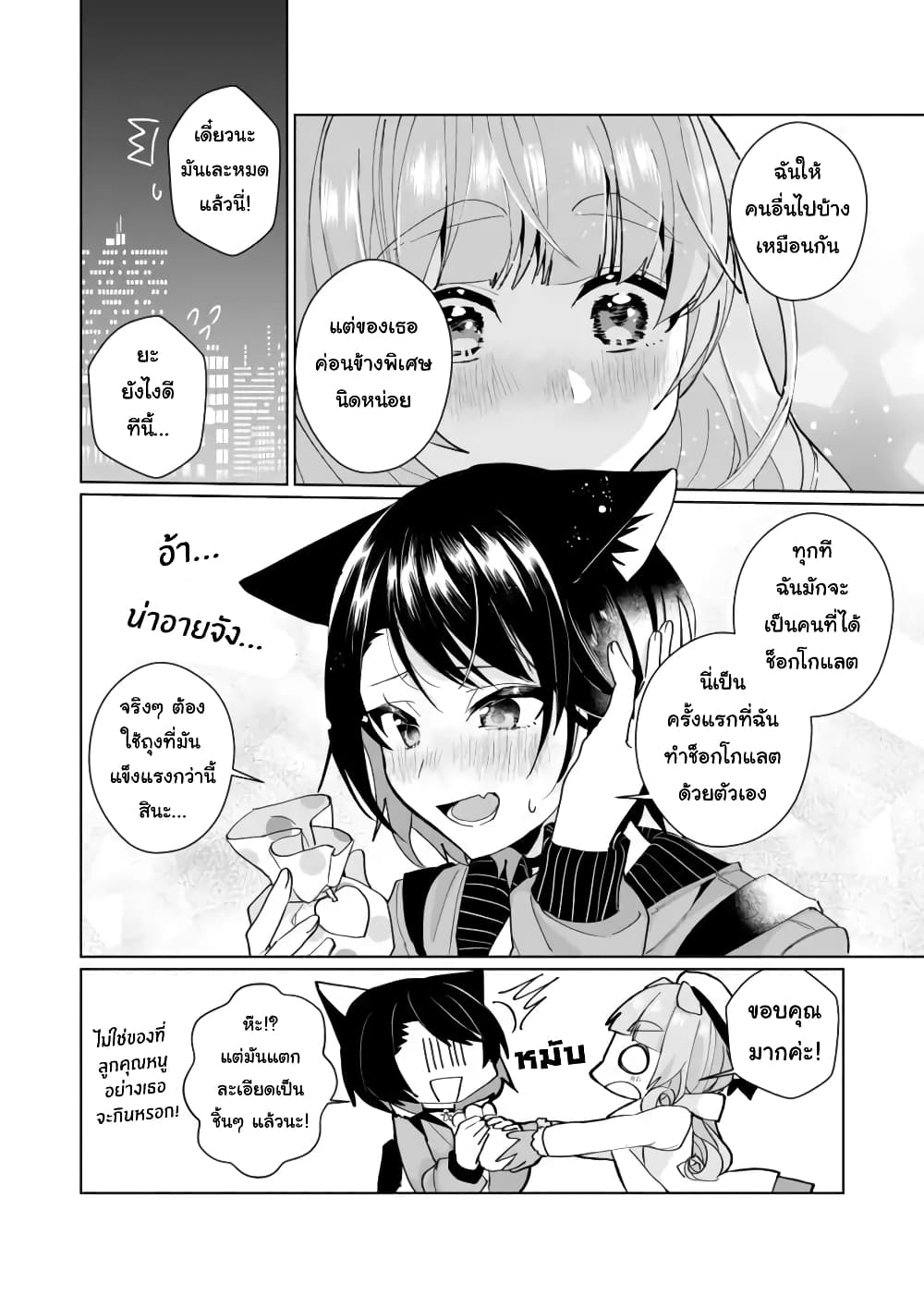Nekomusume Shoukougun page 8