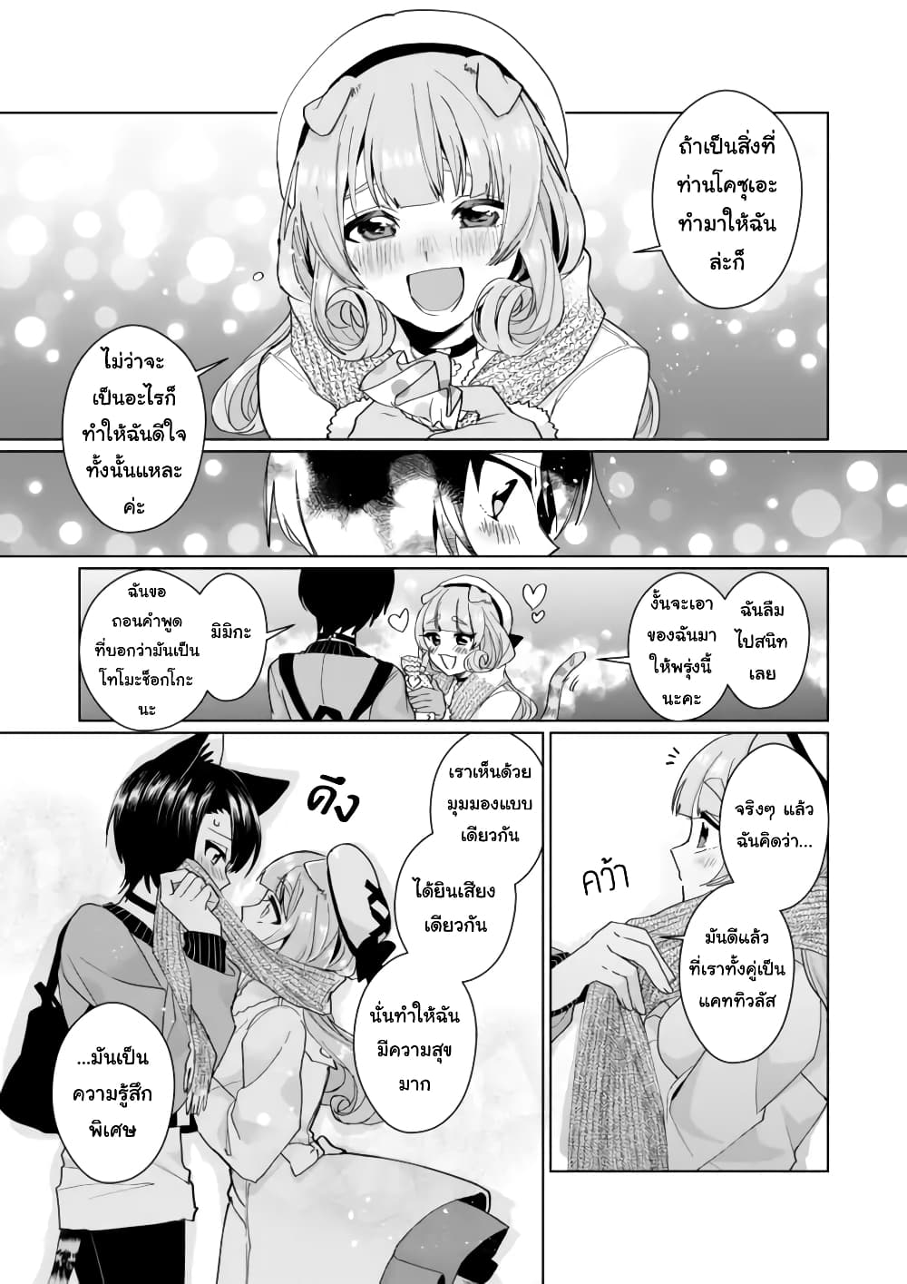 Nekomusume Shoukougun page 9