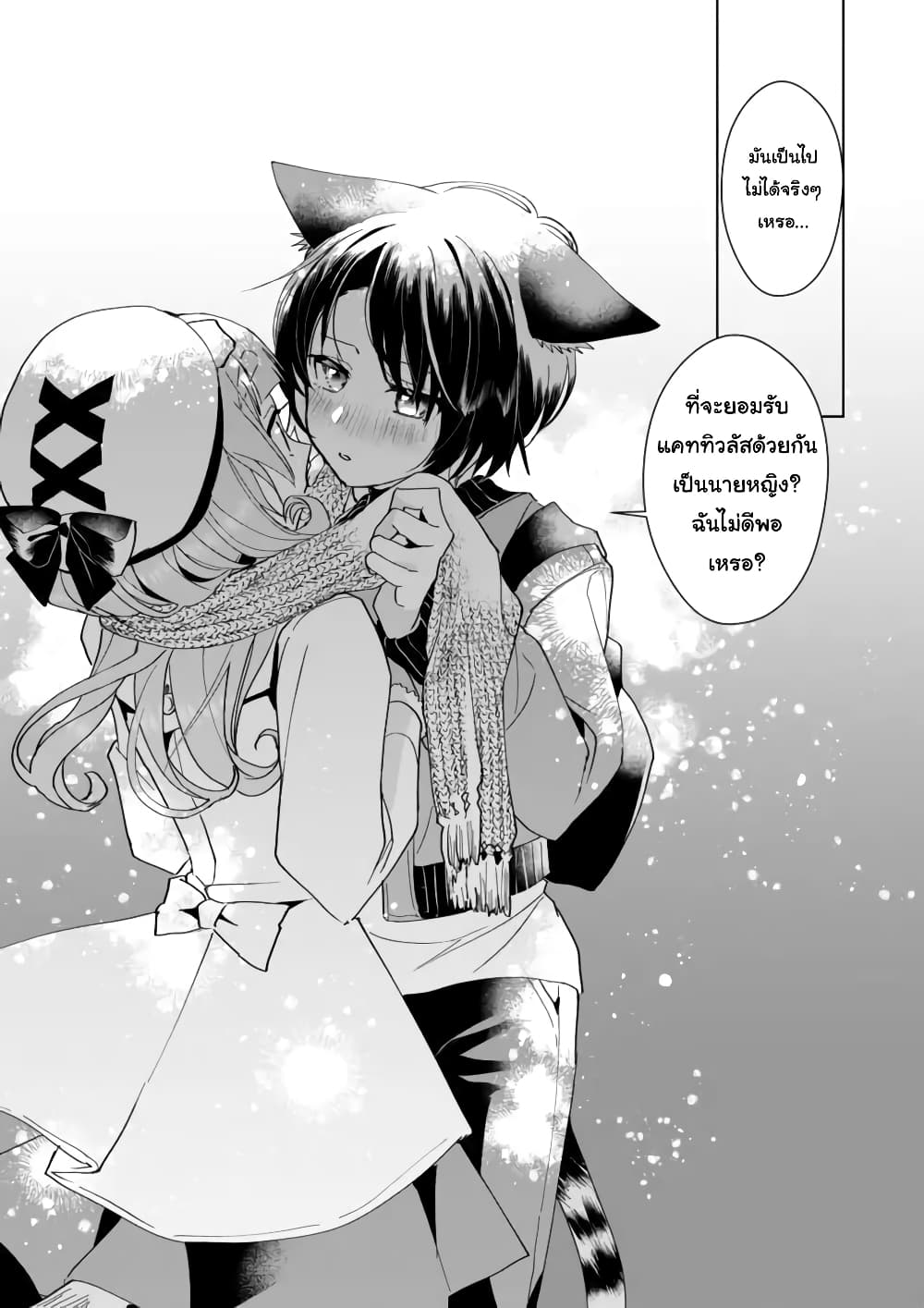 Nekomusume Shoukougun page 10