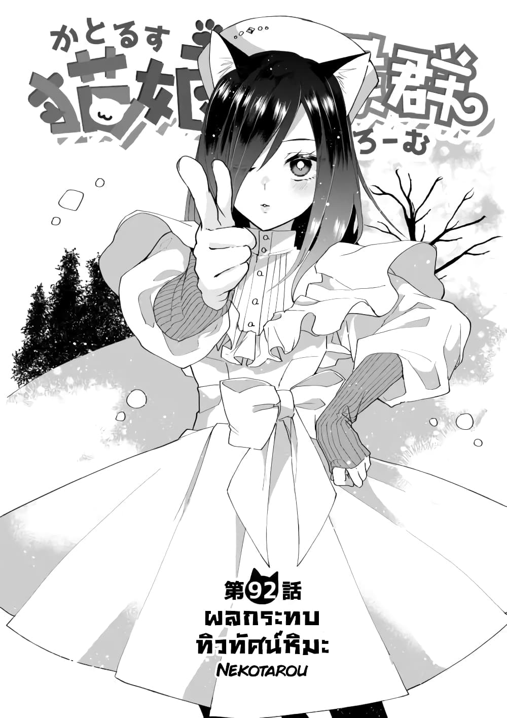 Nekomusume Shoukougun page 1