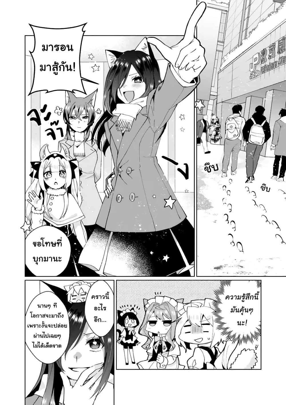 Nekomusume Shoukougun page 2