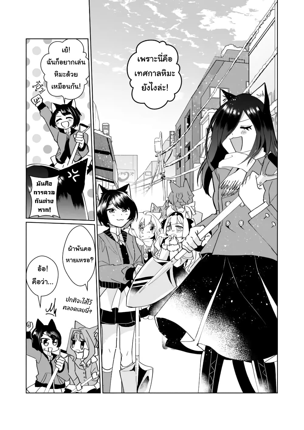 Nekomusume Shoukougun page 3
