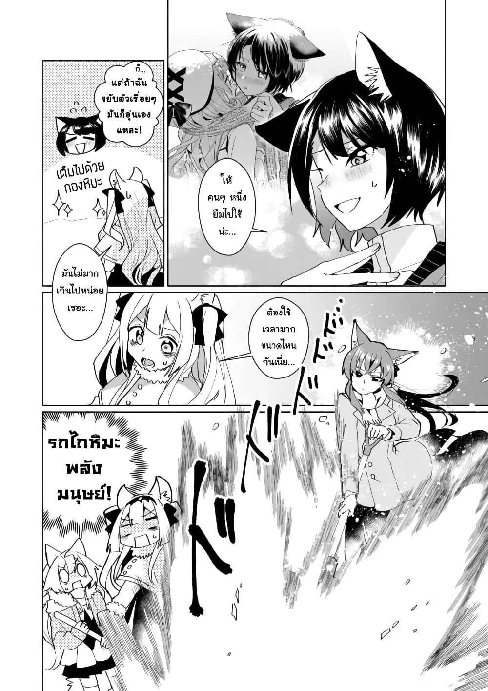Nekomusume Shoukougun page 4