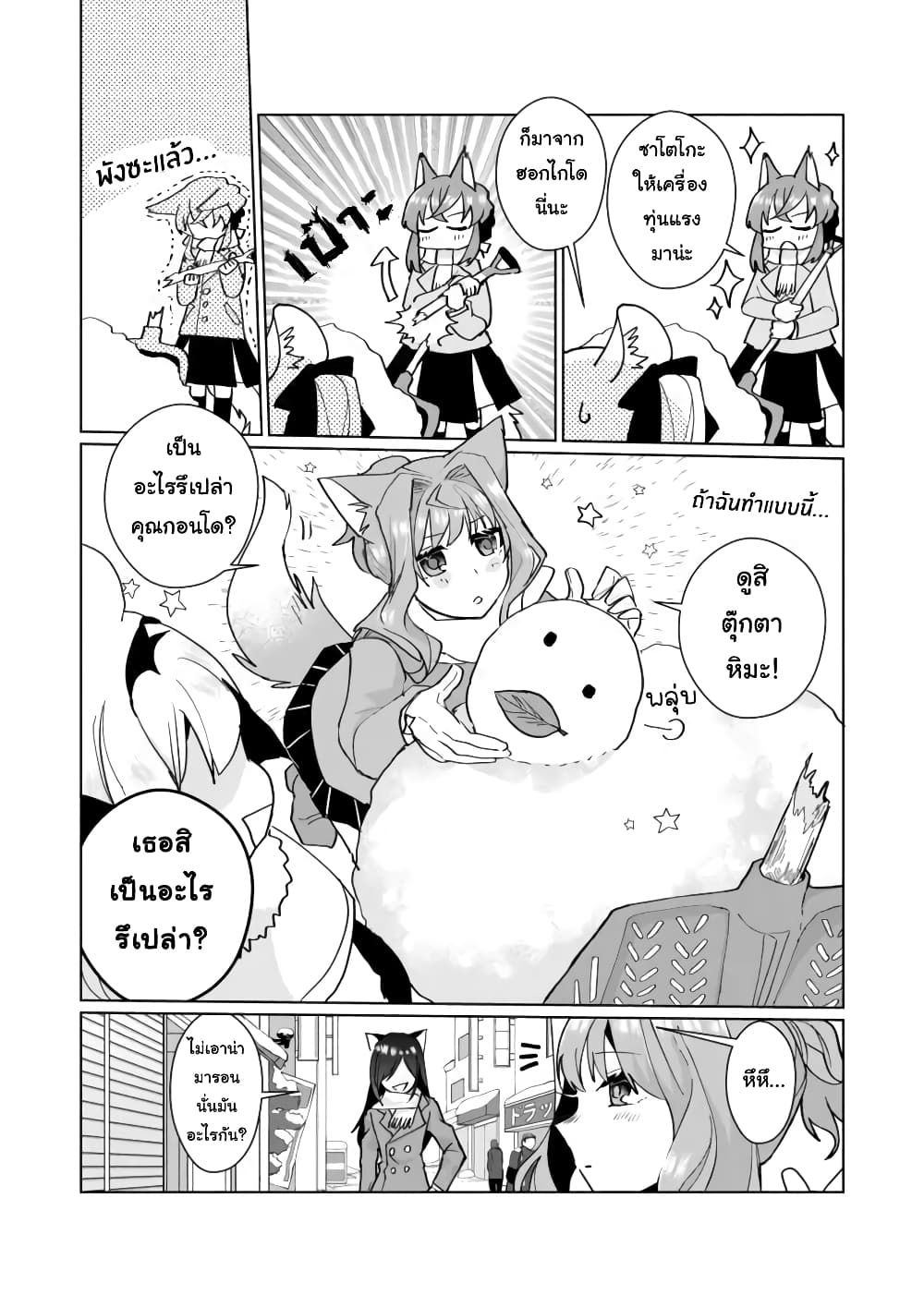Nekomusume Shoukougun page 5