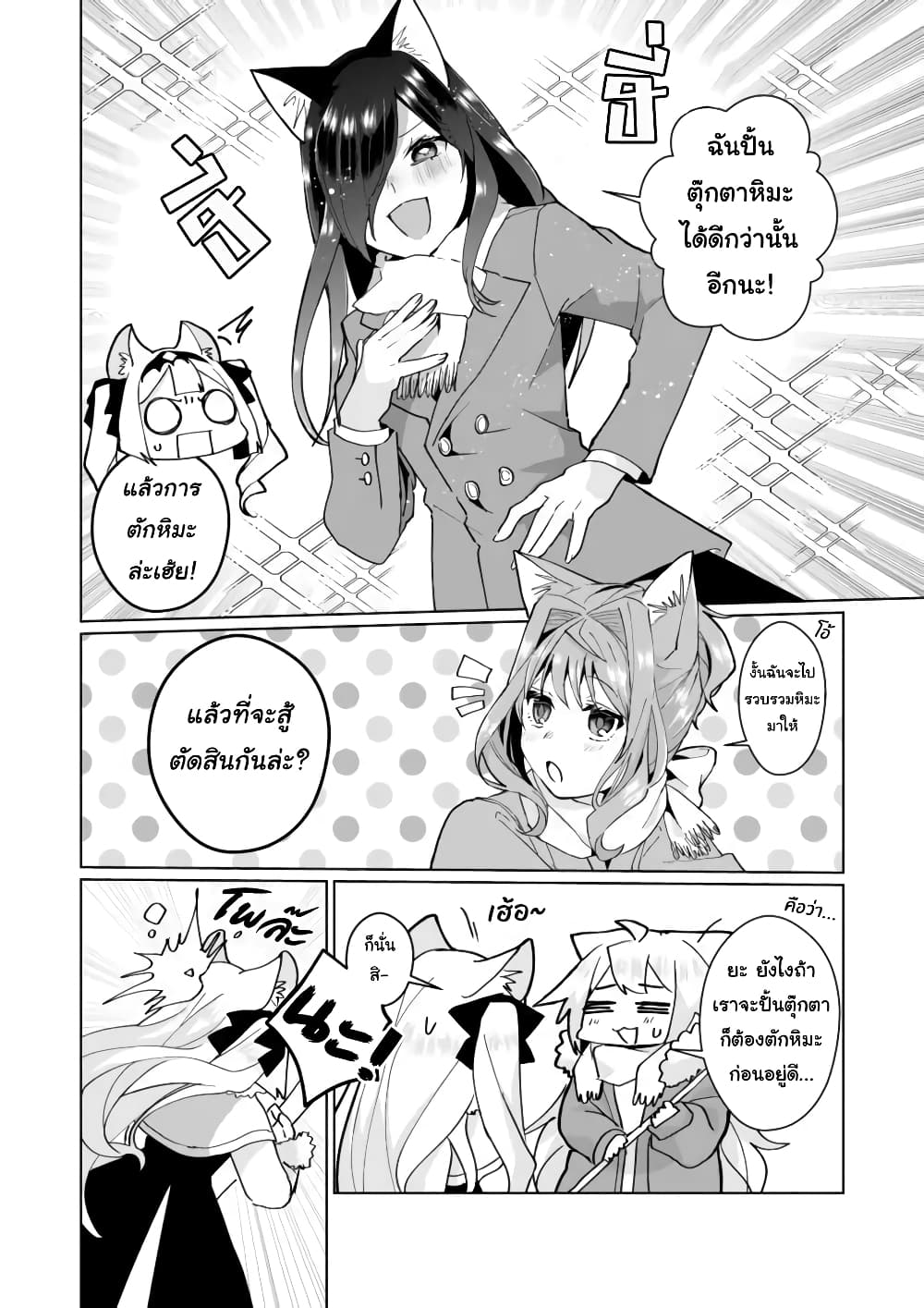 Nekomusume Shoukougun page 6