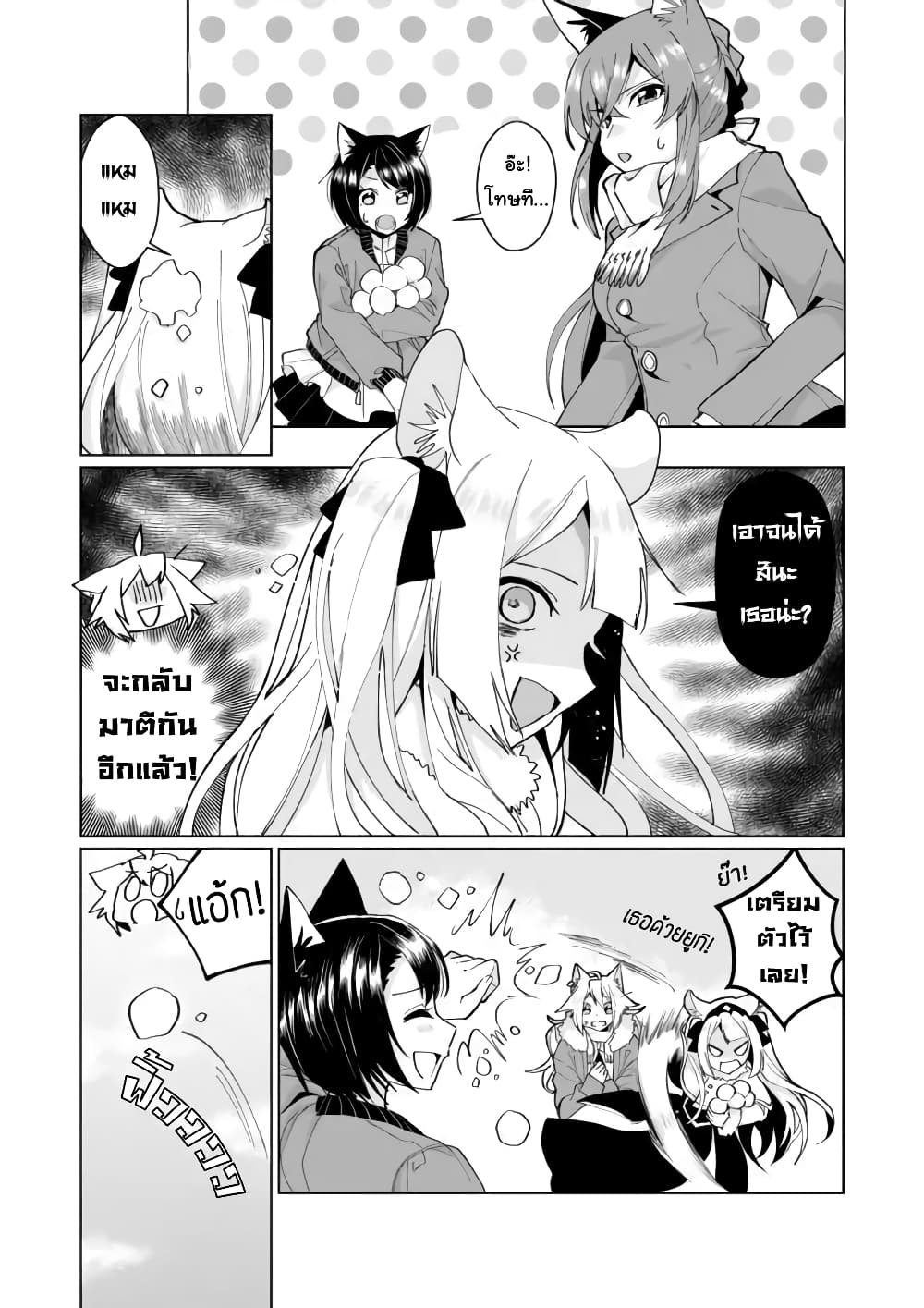 Nekomusume Shoukougun page 7