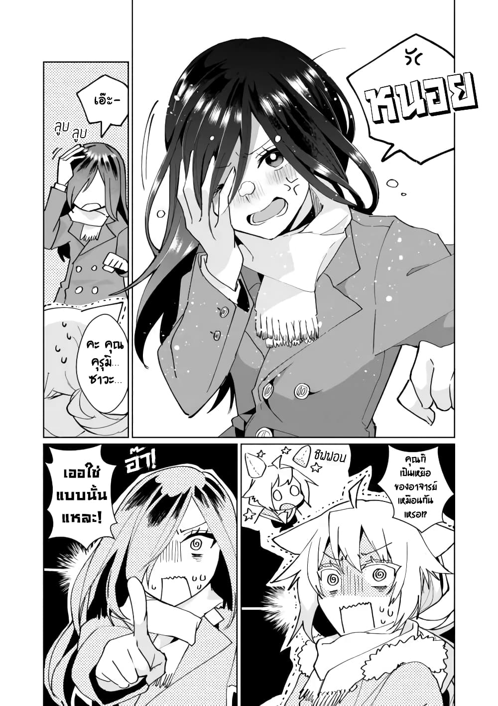 Nekomusume Shoukougun page 9