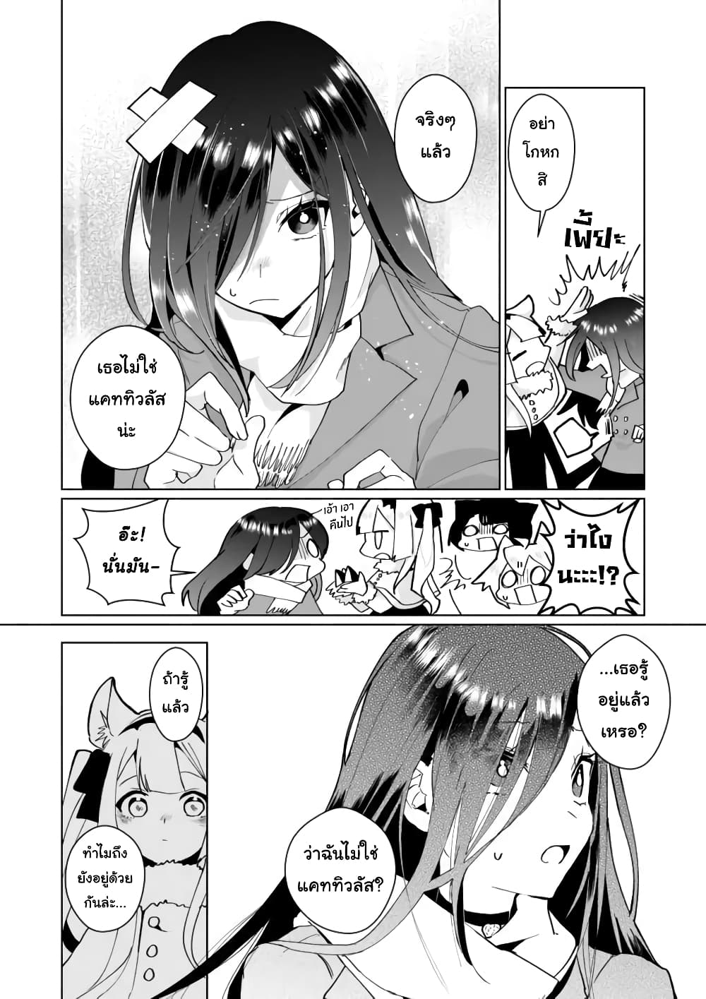 Nekomusume Shoukougun page 10