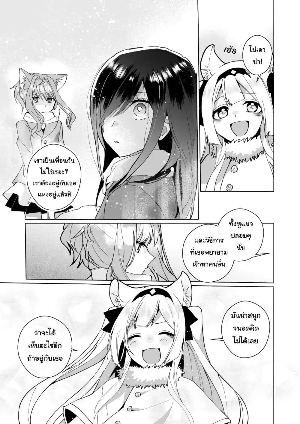 Nekomusume Shoukougun page 11
