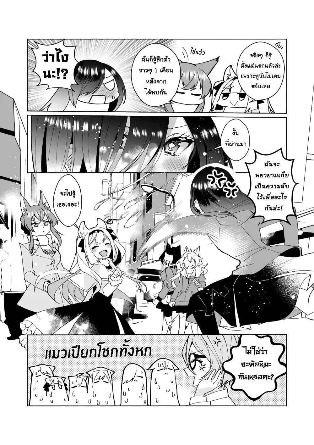 Nekomusume Shoukougun page 12
