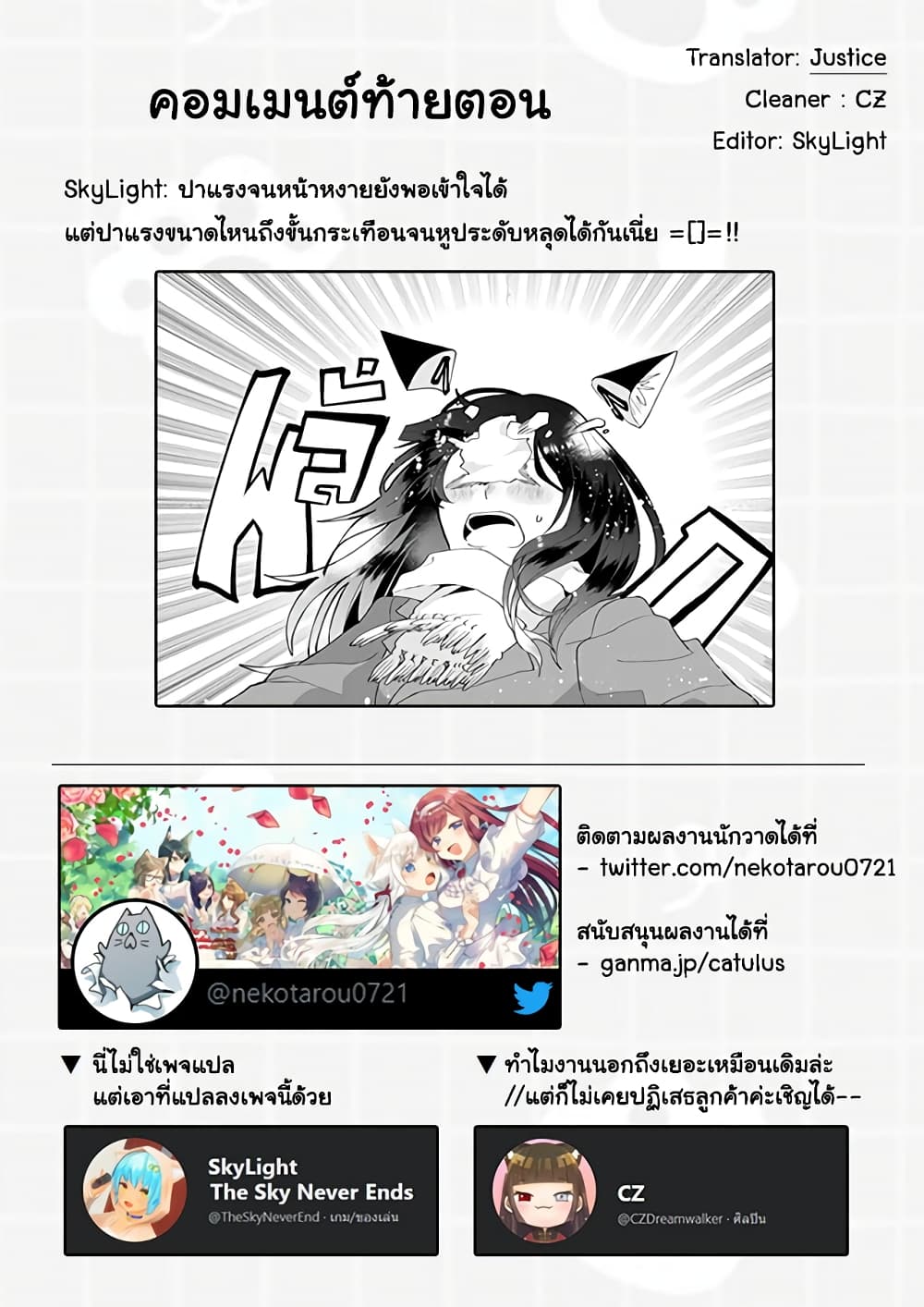 Nekomusume Shoukougun page 13