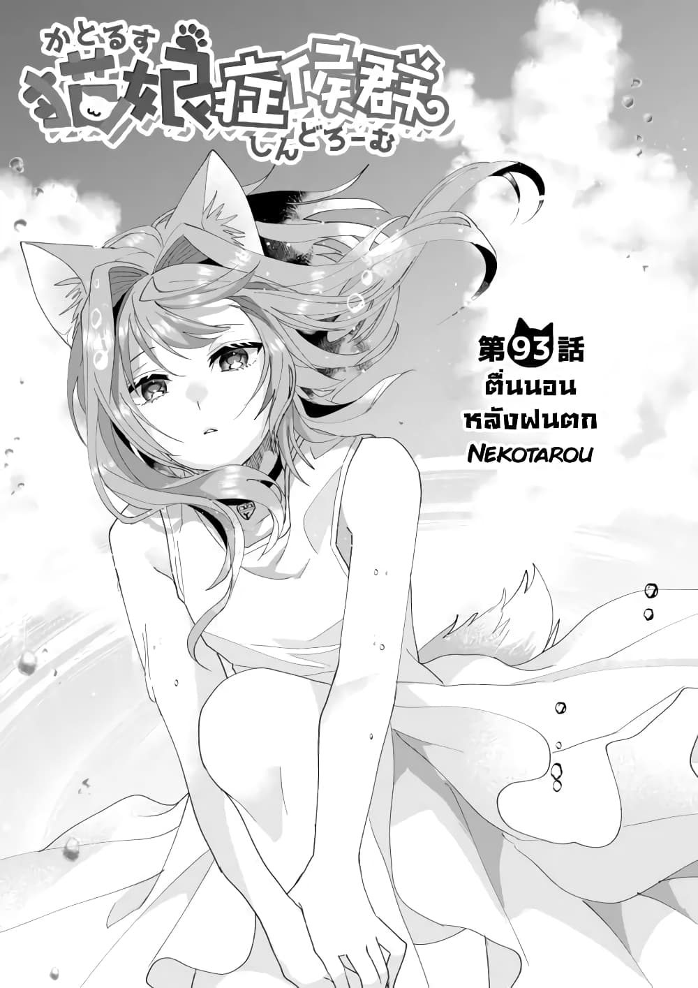 Nekomusume Shoukougun page 1