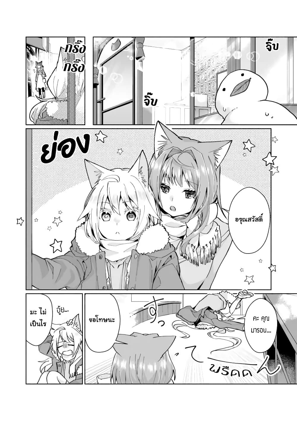 Nekomusume Shoukougun page 2