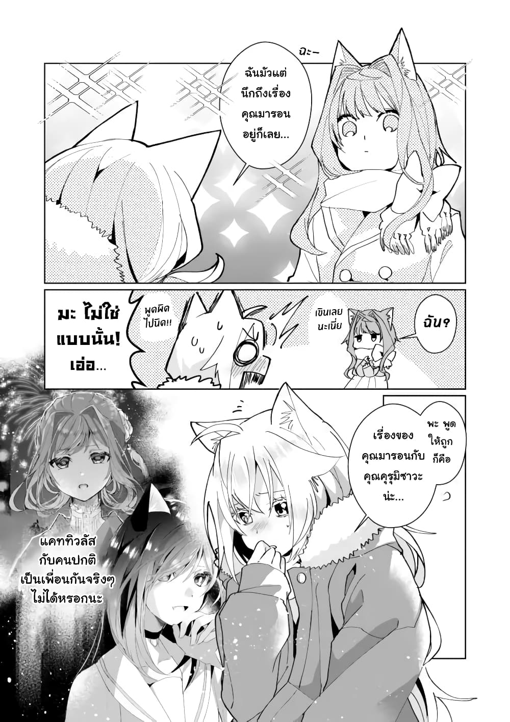 Nekomusume Shoukougun page 3
