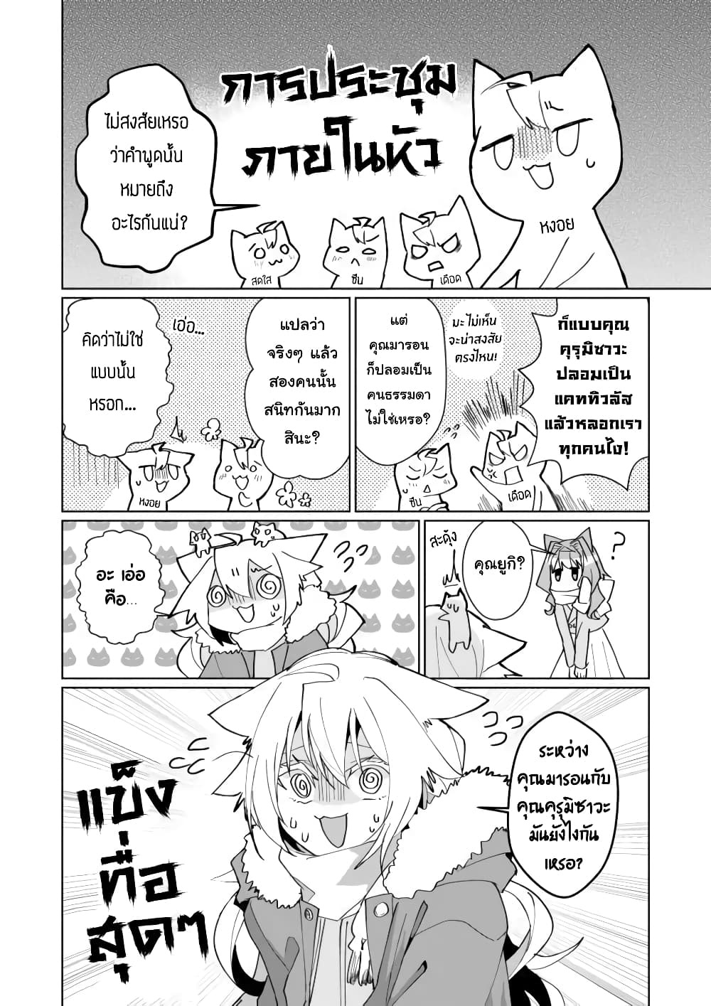 Nekomusume Shoukougun page 4
